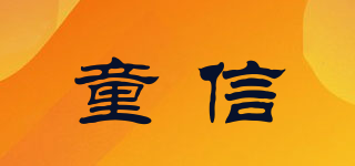 童信品牌logo
