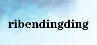 ribendingding品牌logo