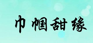巾幗甜緣品牌logo
