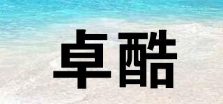卓酷品牌logo