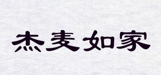 杰麥如家品牌logo