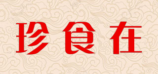 珍食在品牌logo