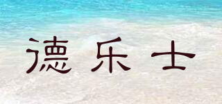 Dalch/德樂(lè)士品牌logo
