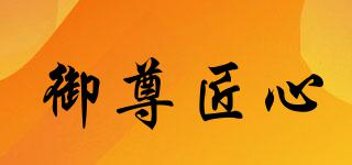 御尊匠心品牌logo