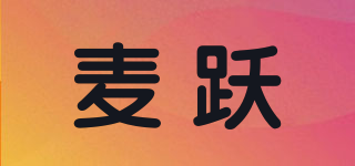 麥躍品牌logo