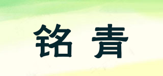 銘青品牌logo
