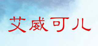 AIVKEAR/艾威可兒品牌logo