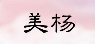 美楊品牌logo