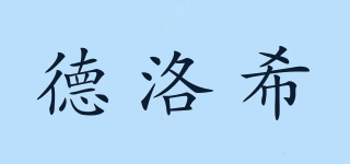 德洛希品牌logo