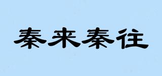 秦來(lái)秦往品牌logo
