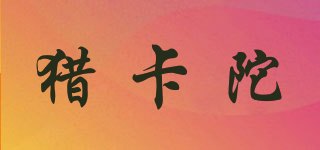 獵卡陀品牌logo