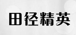 winglized/田徑精英品牌logo