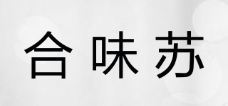合味蘇品牌logo