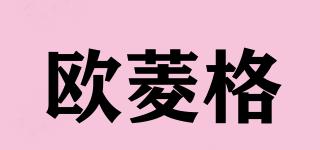 歐菱格品牌logo