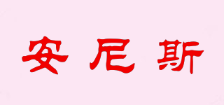 Agnesi/安尼斯品牌logo