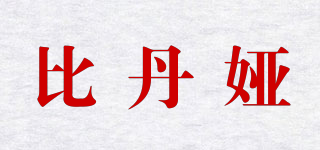 比丹婭品牌logo
