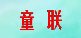 童聯(lián)品牌logo