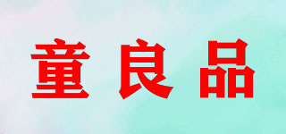 童良品品牌logo