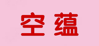 空蘊(yùn)品牌logo