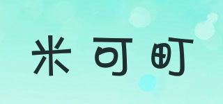 米可町品牌logo