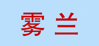 霧蘭品牌logo