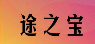 途之寶品牌logo
