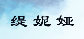 緹妮婭品牌logo