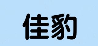 佳豹品牌logo