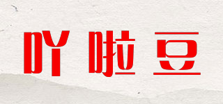 YALABEAN/吖啦豆品牌logo