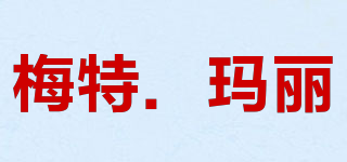 Mettemarit/梅特．瑪麗品牌logo