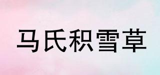馬氏積雪草品牌logo