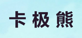 卡極熊品牌logo
