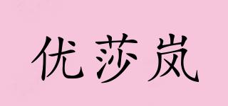 優(yōu)莎嵐品牌logo
