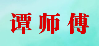 譚師傅品牌logo