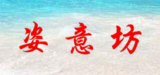 姿意坊品牌logo