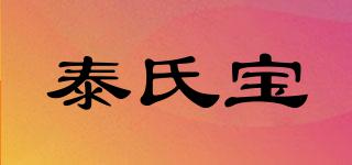 泰氏寶品牌logo
