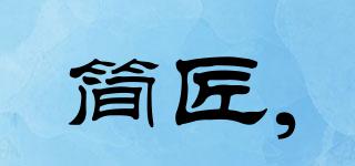 簡匠,品牌logo