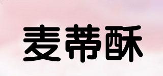 麥蒂酥品牌logo