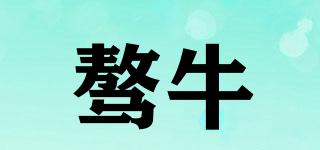 驁牛品牌logo