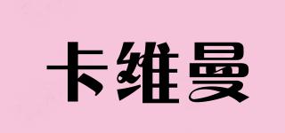 KARVIMAN/卡維曼品牌logo