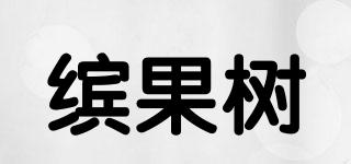 繽果樹品牌logo