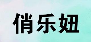 俏樂(lè)妞品牌logo