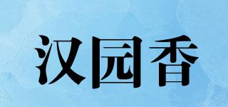 漢園香品牌logo