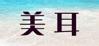 美耳品牌logo