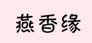 燕香緣品牌logo