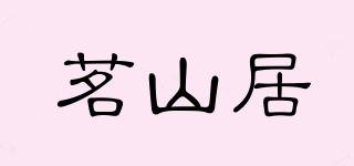 茗山居品牌logo