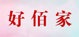 好佰家品牌logo