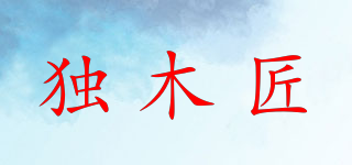 獨木匠品牌logo