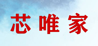 芯唯家品牌logo