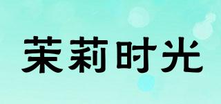 茉莉時(shí)光品牌logo